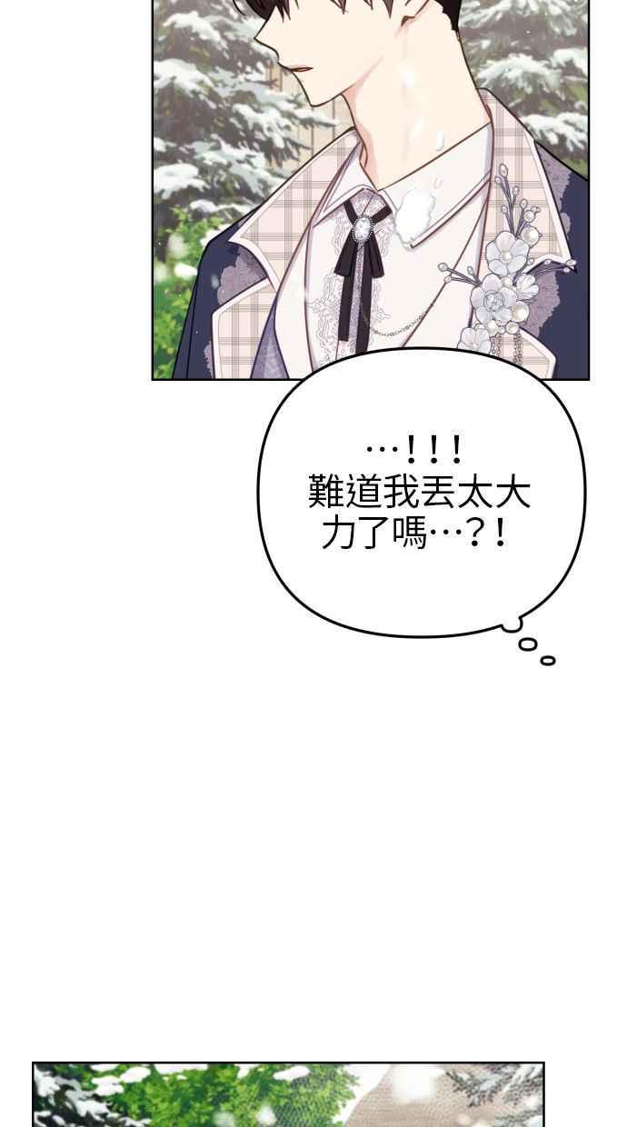 《我的婆家很爱我》第49话 第71页