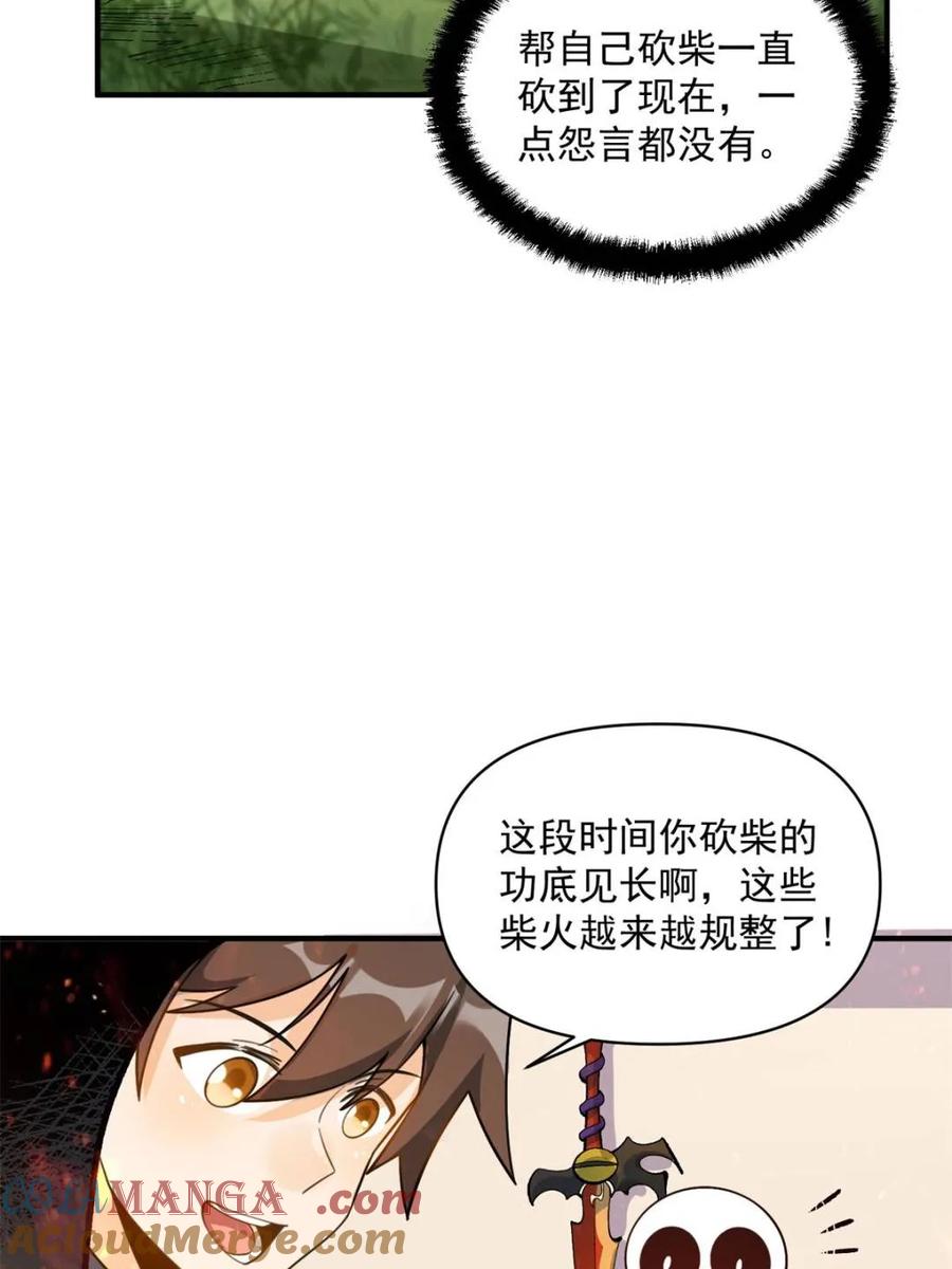 《原来我是修仙大佬》第490话 490话 第58页