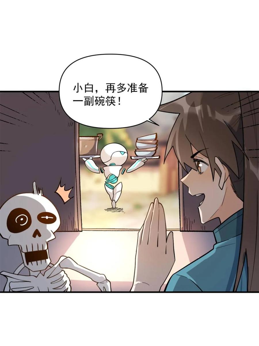 《原来我是修仙大佬》第490话 490话 第66页