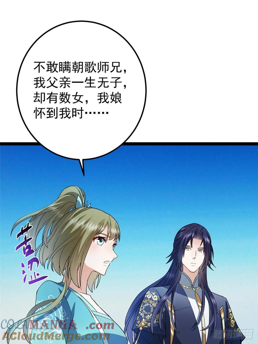 掌门低调点 482 叫我伊人姐姐哟 第61页