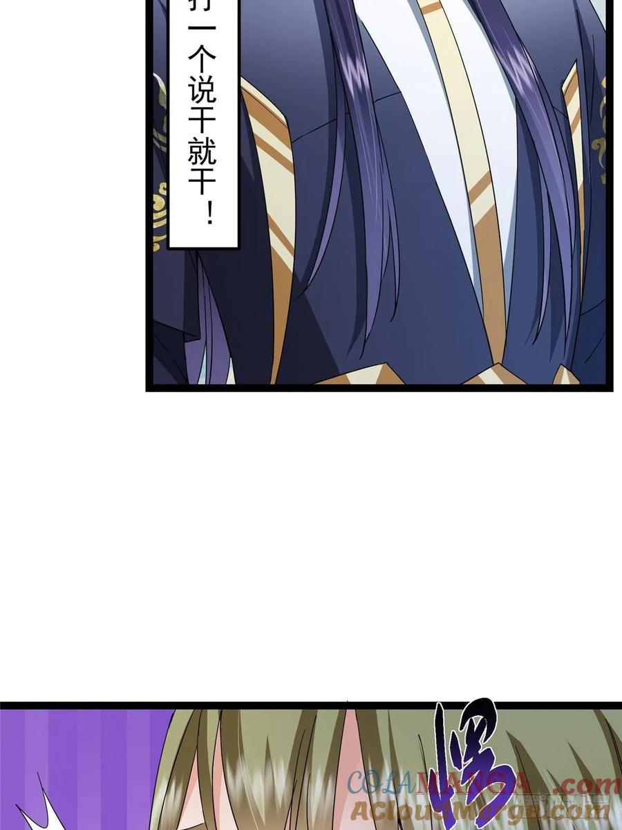 掌门低调点 482 叫我伊人姐姐哟 第55页