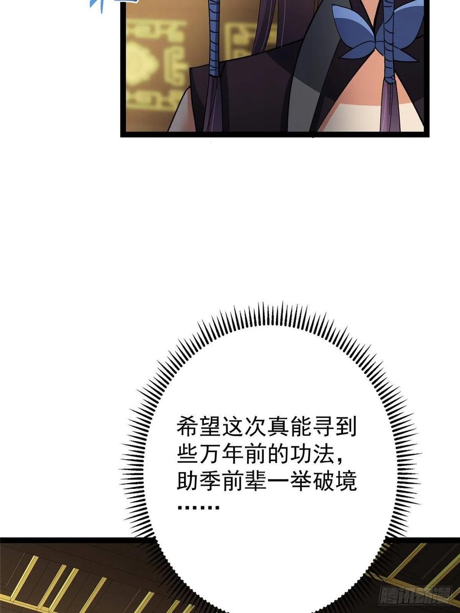 掌门低调点 482 叫我伊人姐姐哟 第42页