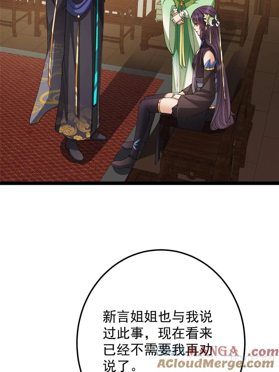 掌门低调点 482 叫我伊人姐姐哟 第37页