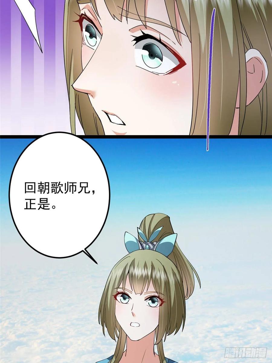 掌门低调点 482 叫我伊人姐姐哟 第56页