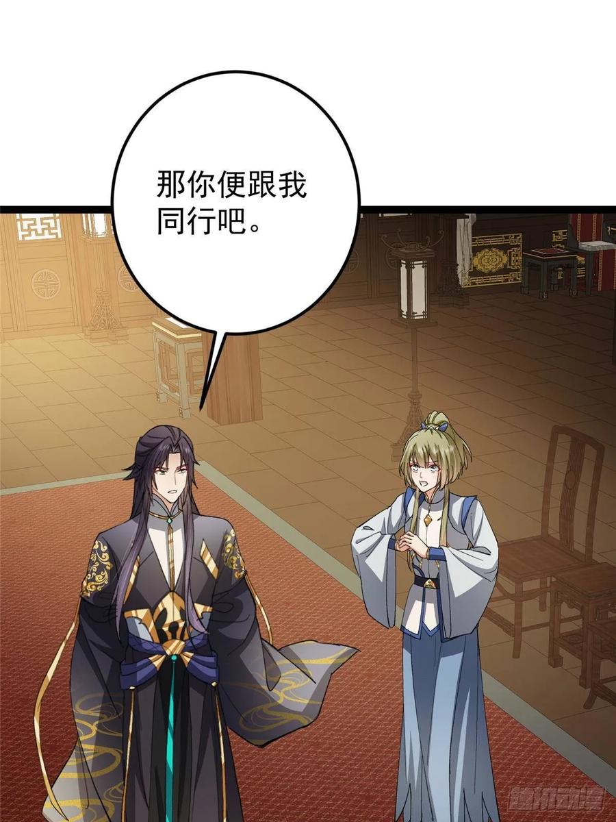 掌门低调点 482 叫我伊人姐姐哟 第33页