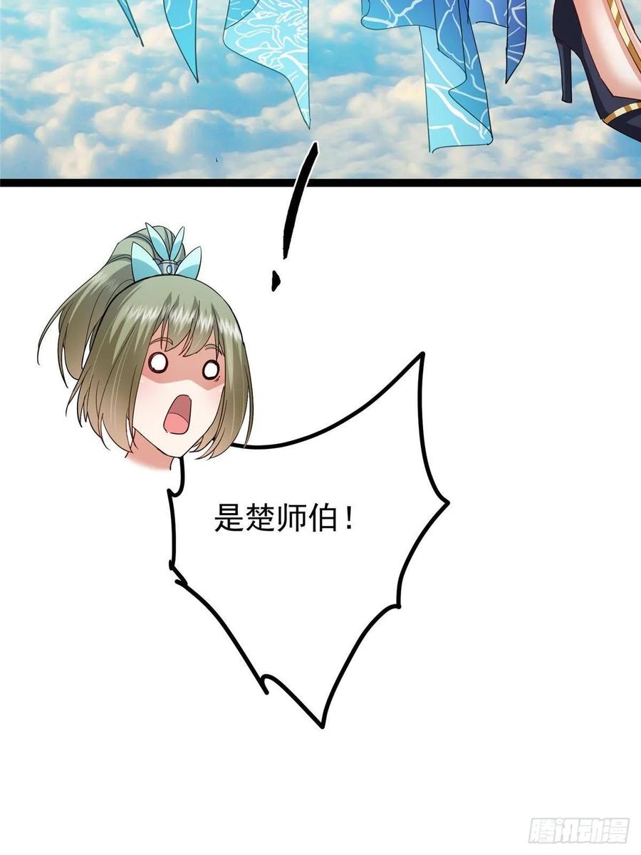 掌门低调点 482 叫我伊人姐姐哟 第84页