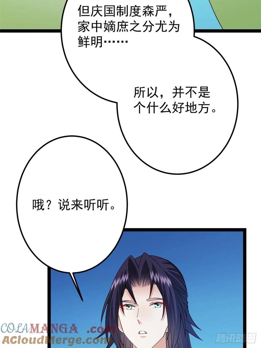 掌门低调点 482 叫我伊人姐姐哟 第58页