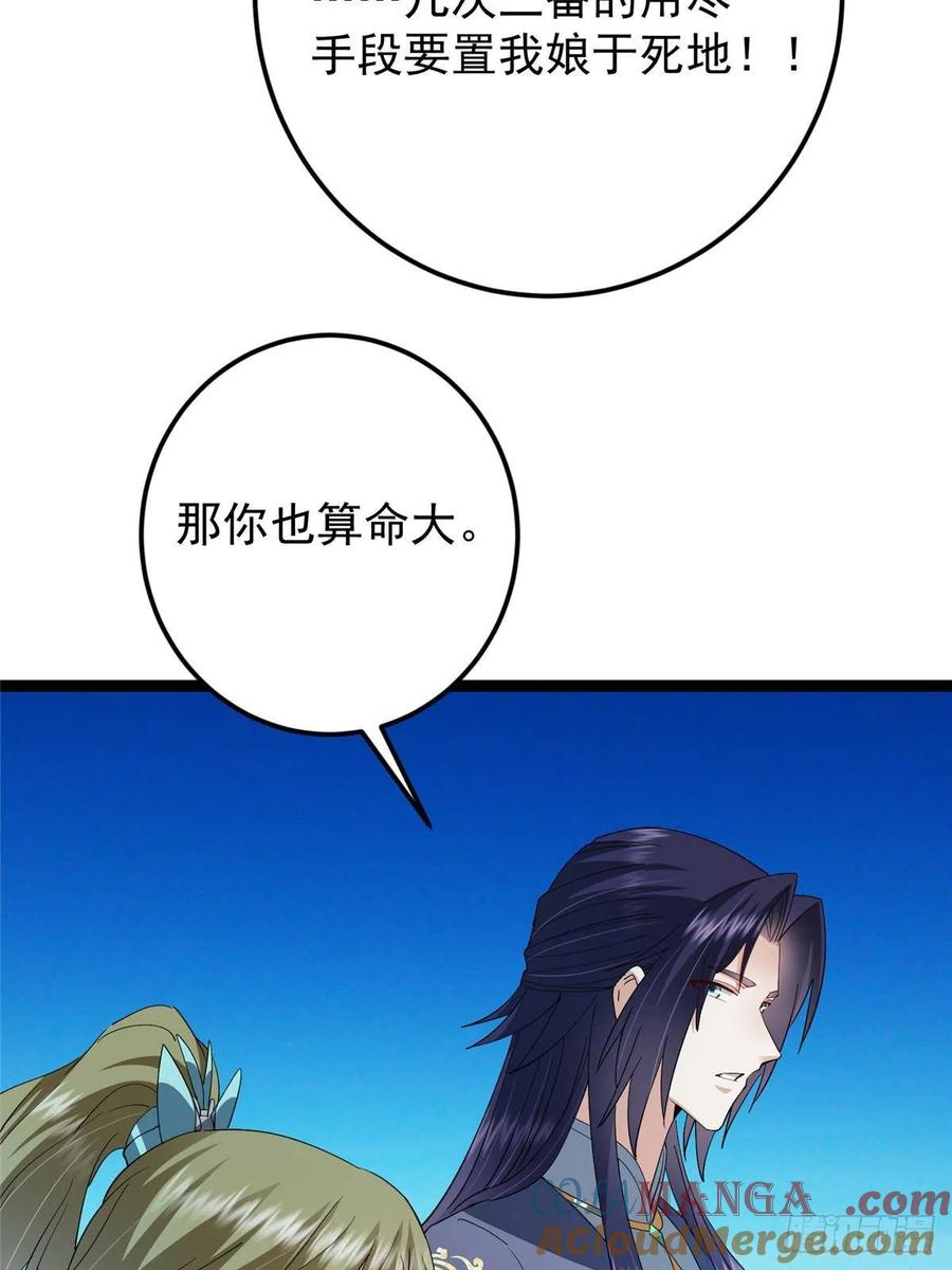 掌门低调点 482 叫我伊人姐姐哟 第64页