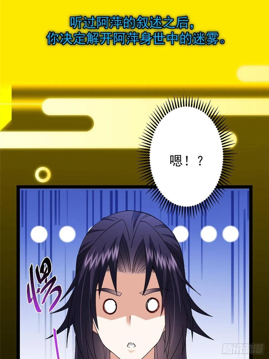 掌门低调点 482 叫我伊人姐姐哟 第71页