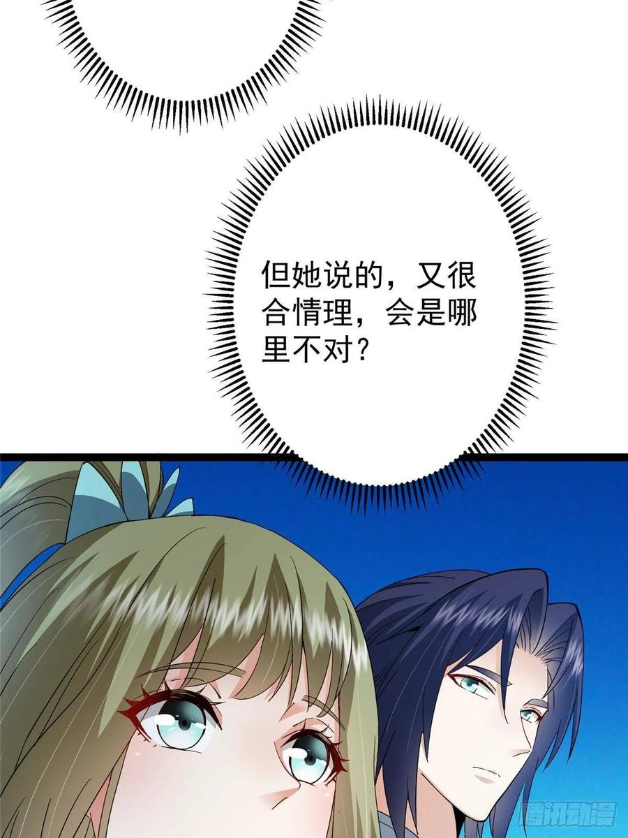 掌门低调点 482 叫我伊人姐姐哟 第78页