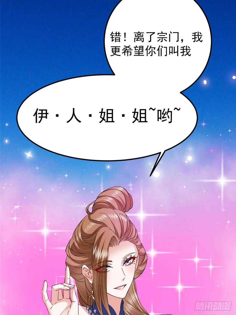 掌门低调点 482 叫我伊人姐姐哟 第86页