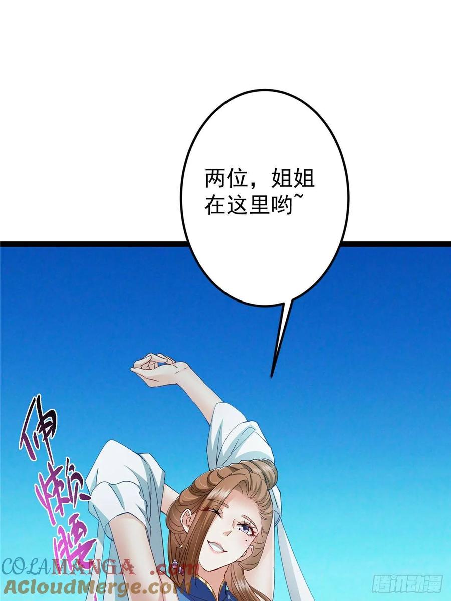 掌门低调点 482 叫我伊人姐姐哟 第82页