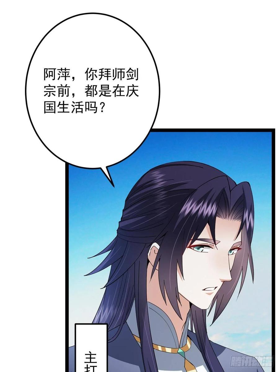 掌门低调点 482 叫我伊人姐姐哟 第54页