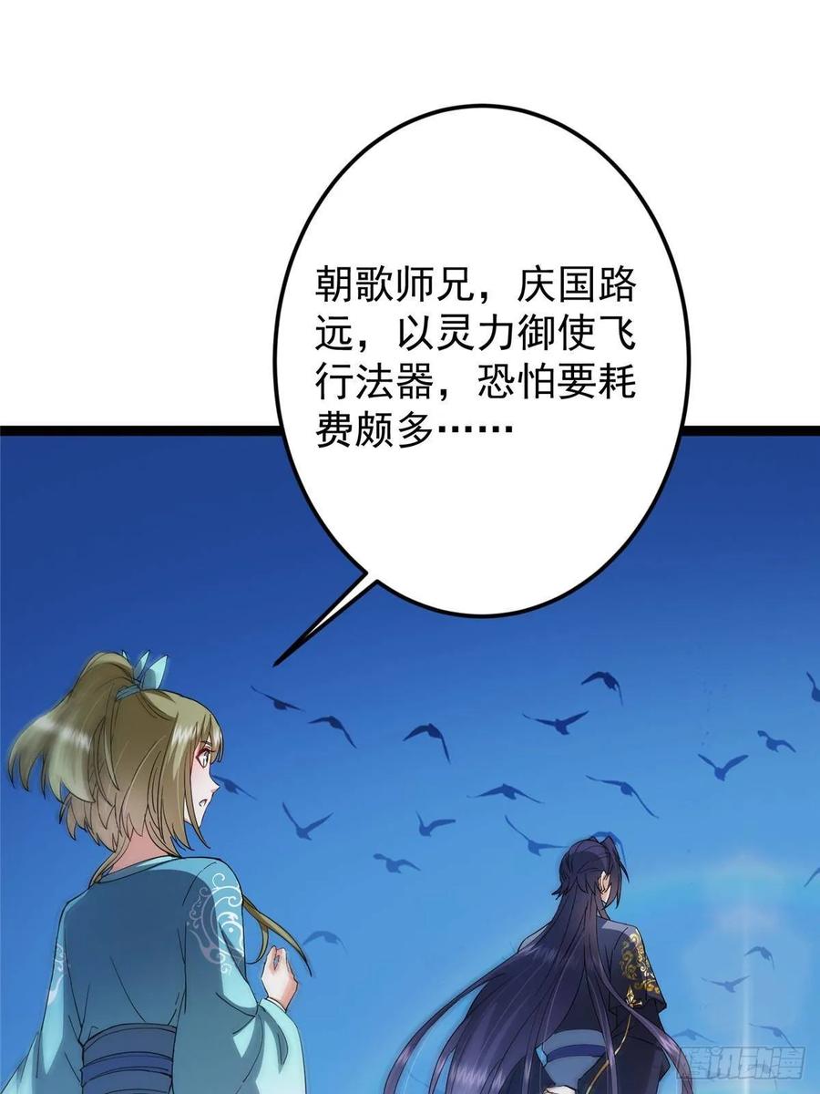 掌门低调点 482 叫我伊人姐姐哟 第47页