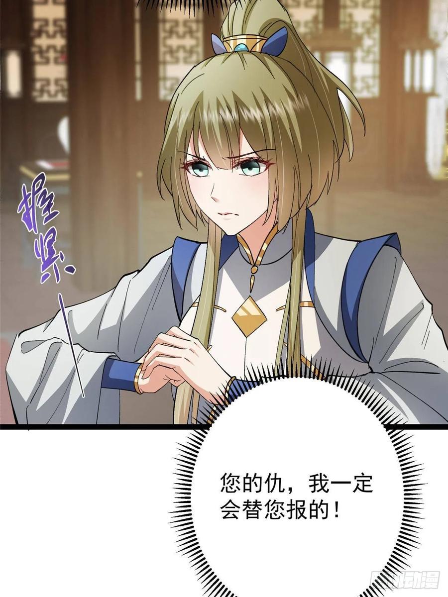 掌门低调点 482 叫我伊人姐姐哟 第35页