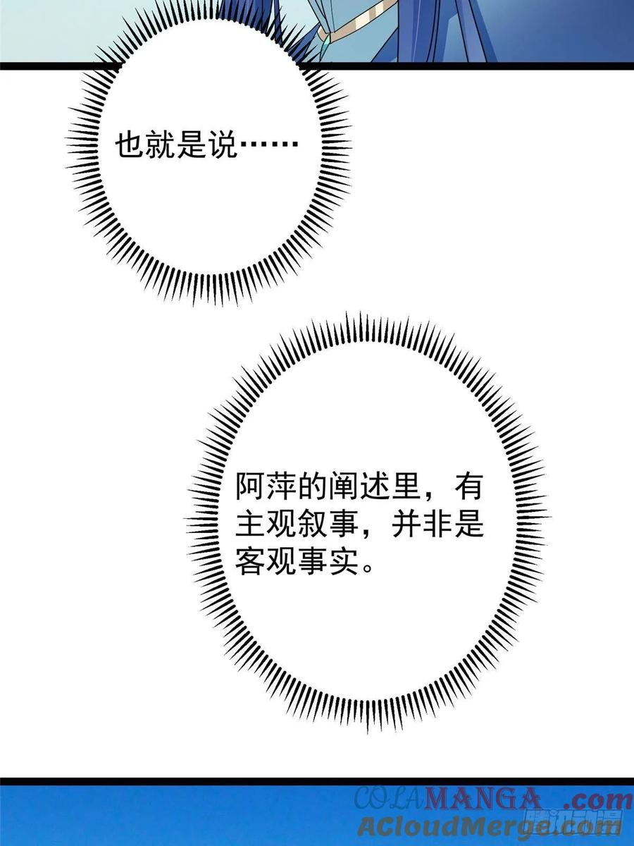 掌门低调点 482 叫我伊人姐姐哟 第76页