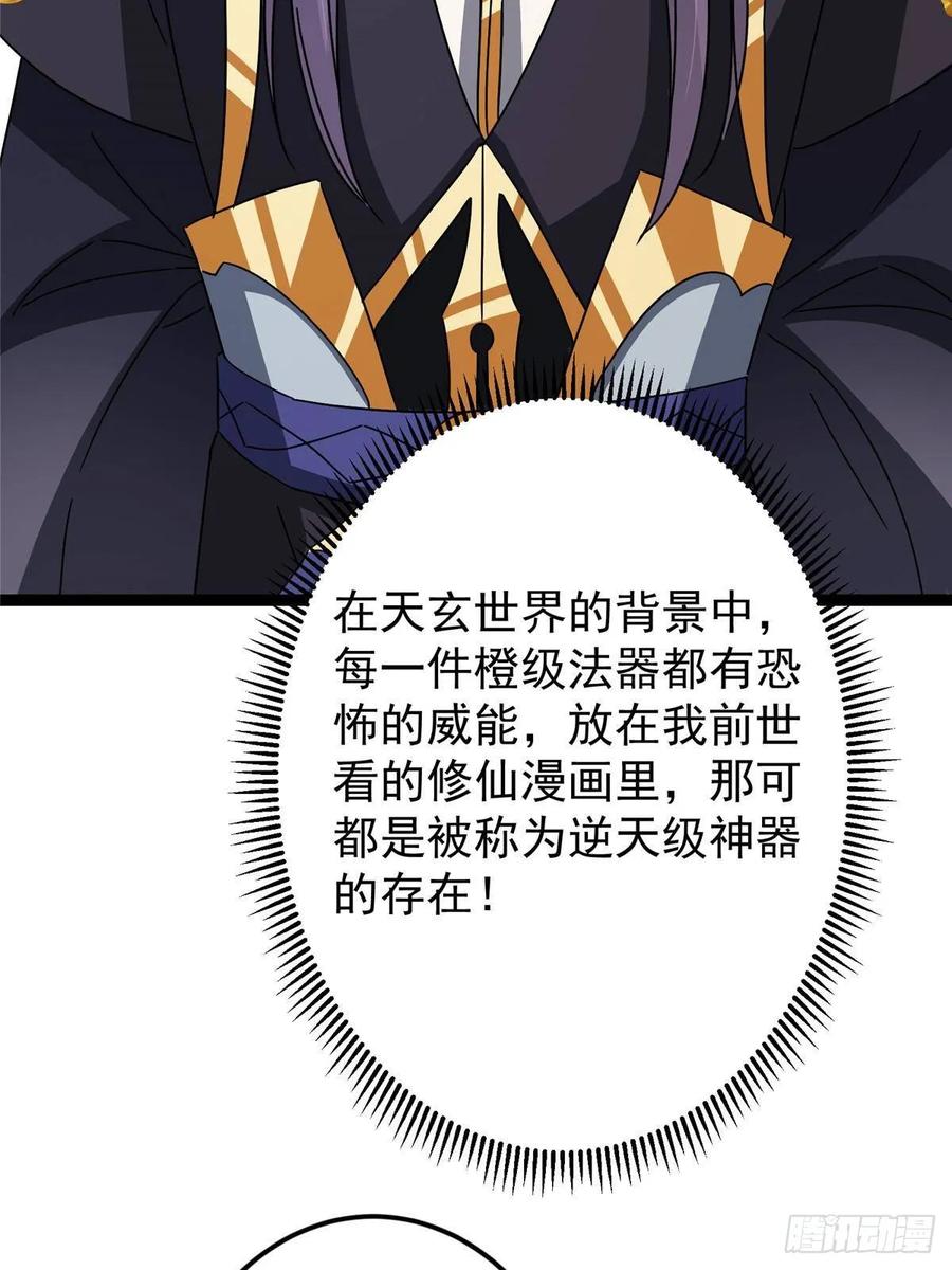掌门低调点 482 叫我伊人姐姐哟 第14页