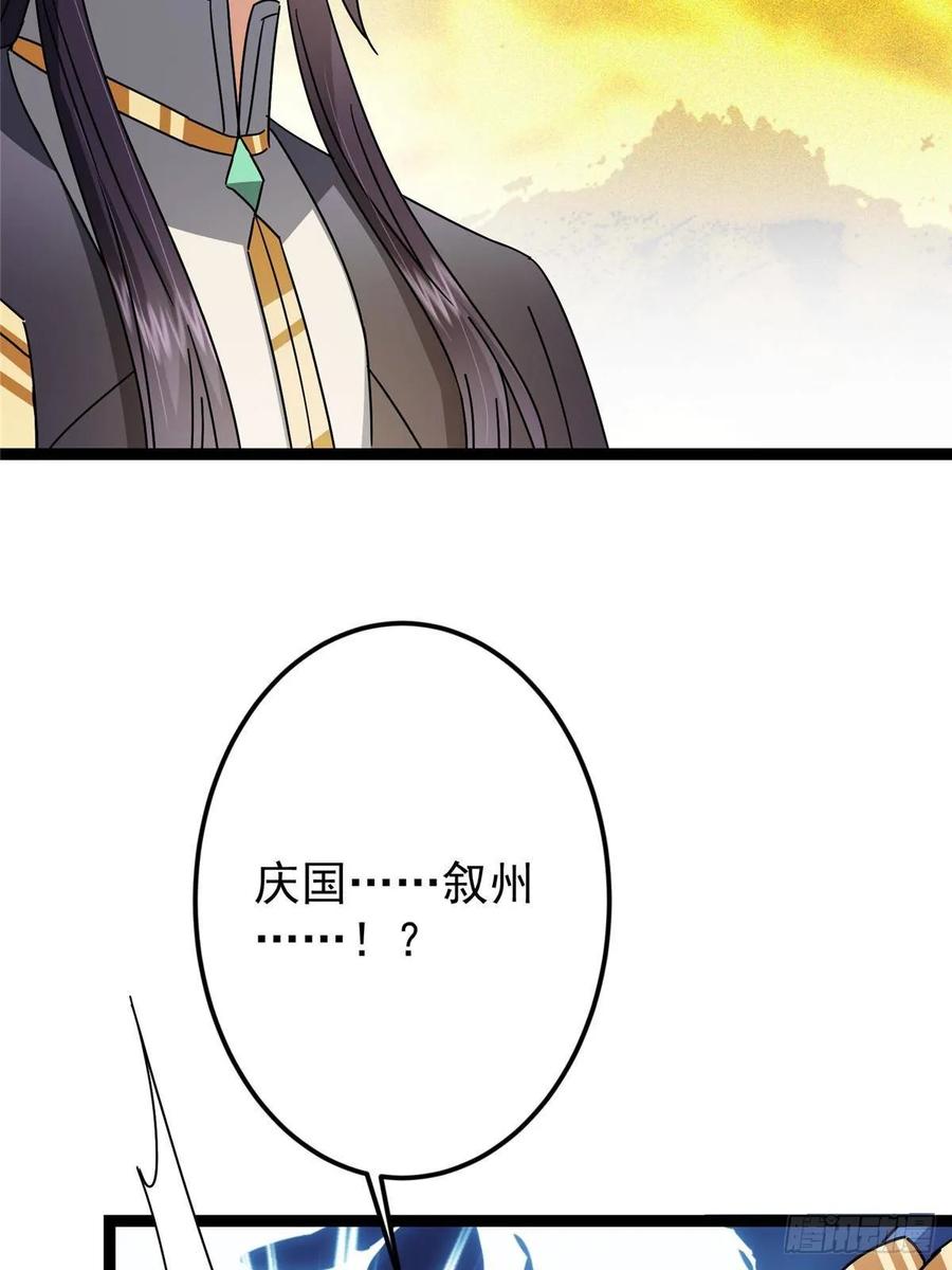 掌门低调点 482 叫我伊人姐姐哟 第20页