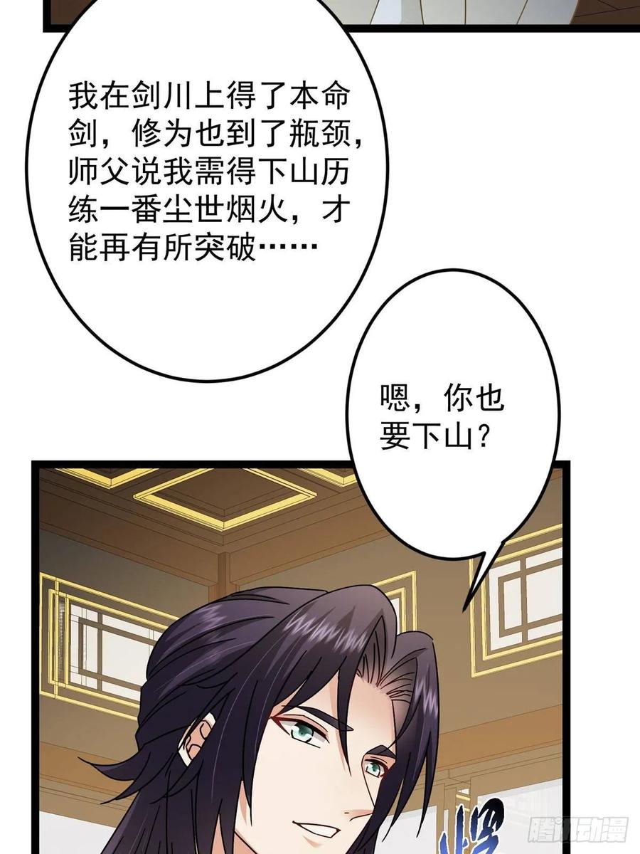 掌门低调点 482 叫我伊人姐姐哟 第8页