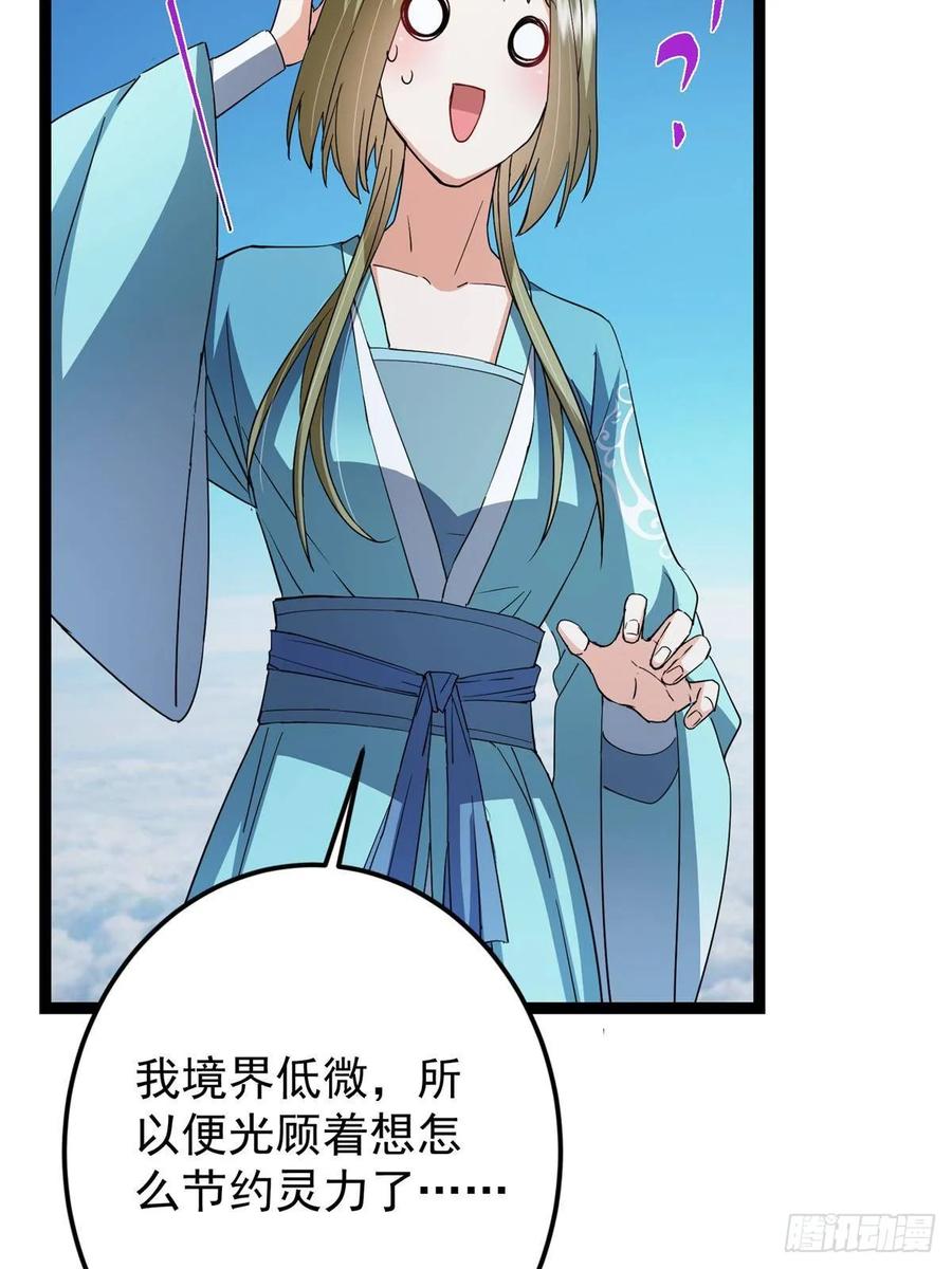 掌门低调点 482 叫我伊人姐姐哟 第51页