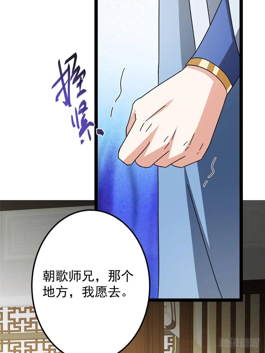 掌门低调点 482 叫我伊人姐姐哟 第24页