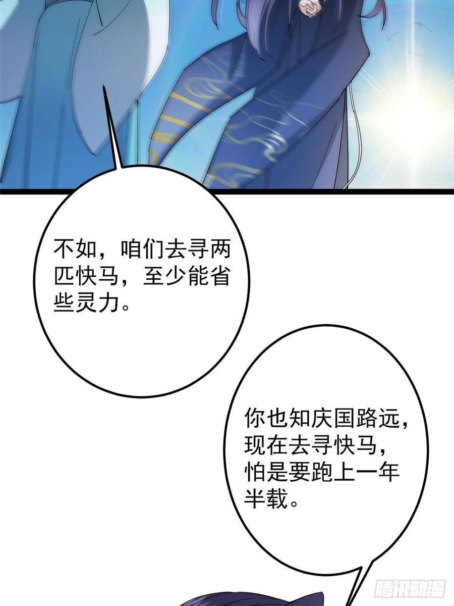 掌门低调点 482 叫我伊人姐姐哟 第48页