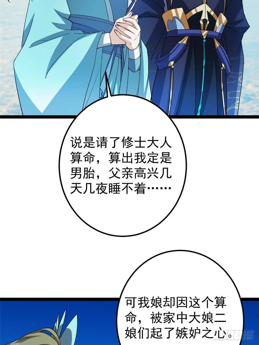 掌门低调点 482 叫我伊人姐姐哟 第62页