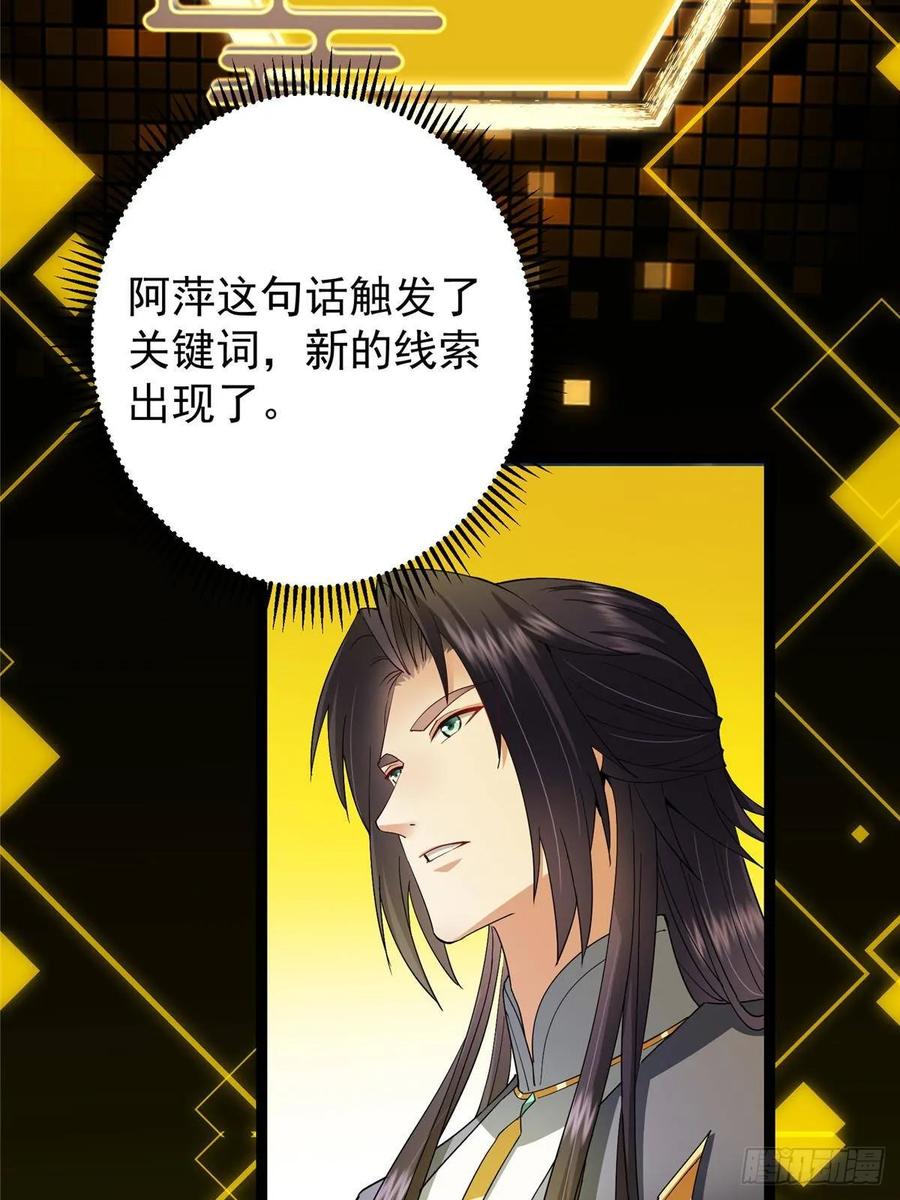 掌门低调点 482 叫我伊人姐姐哟 第69页