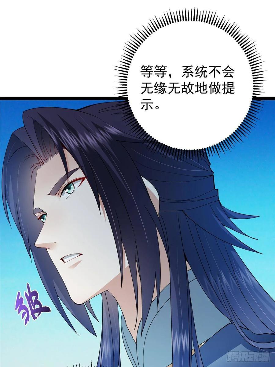 掌门低调点 482 叫我伊人姐姐哟 第75页