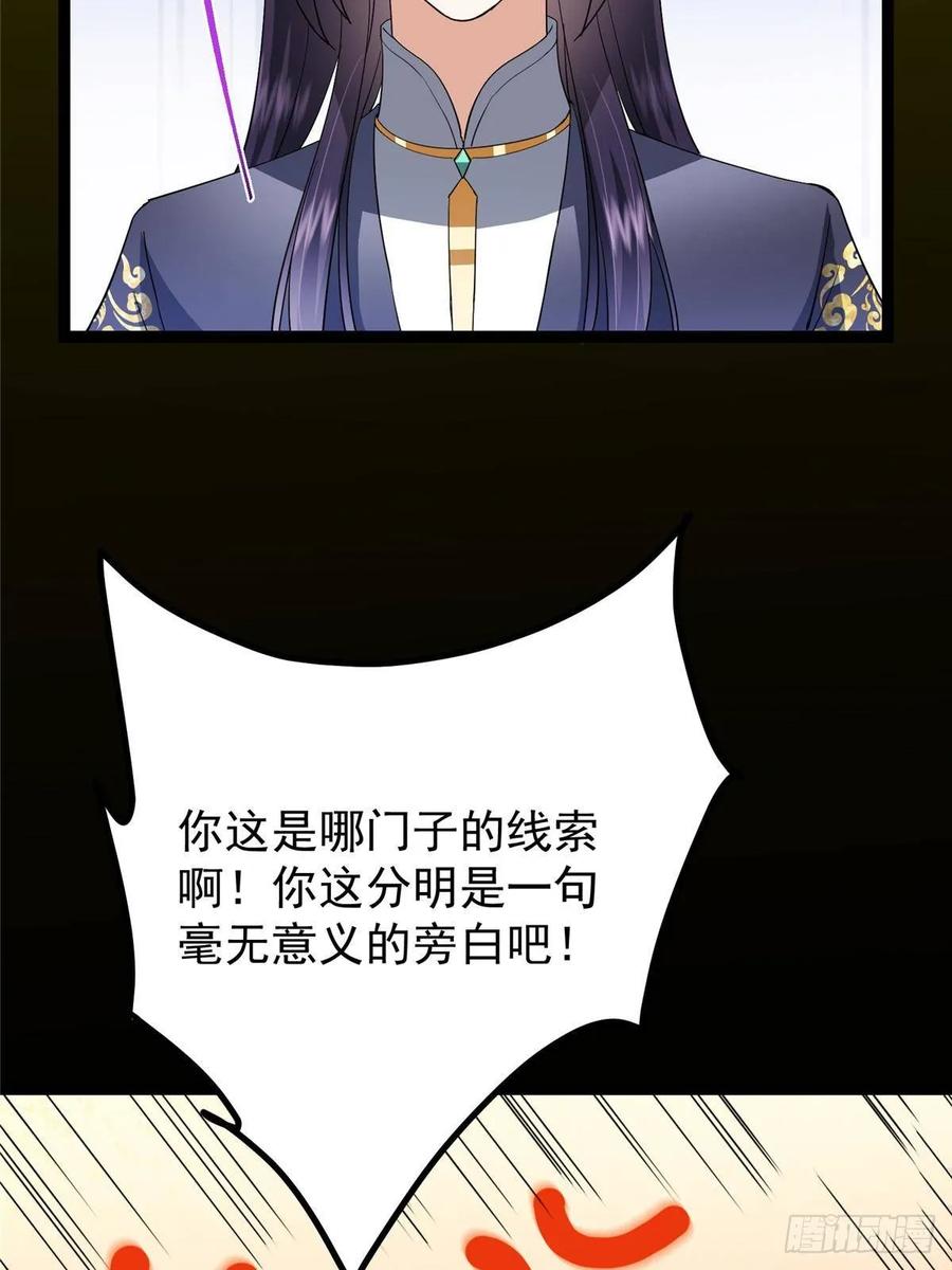 掌门低调点 482 叫我伊人姐姐哟 第72页