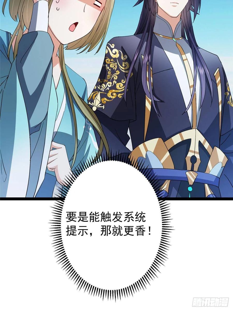 掌门低调点 482 叫我伊人姐姐哟 第53页