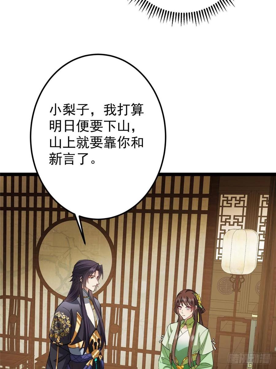 掌门低调点 482 叫我伊人姐姐哟 第36页
