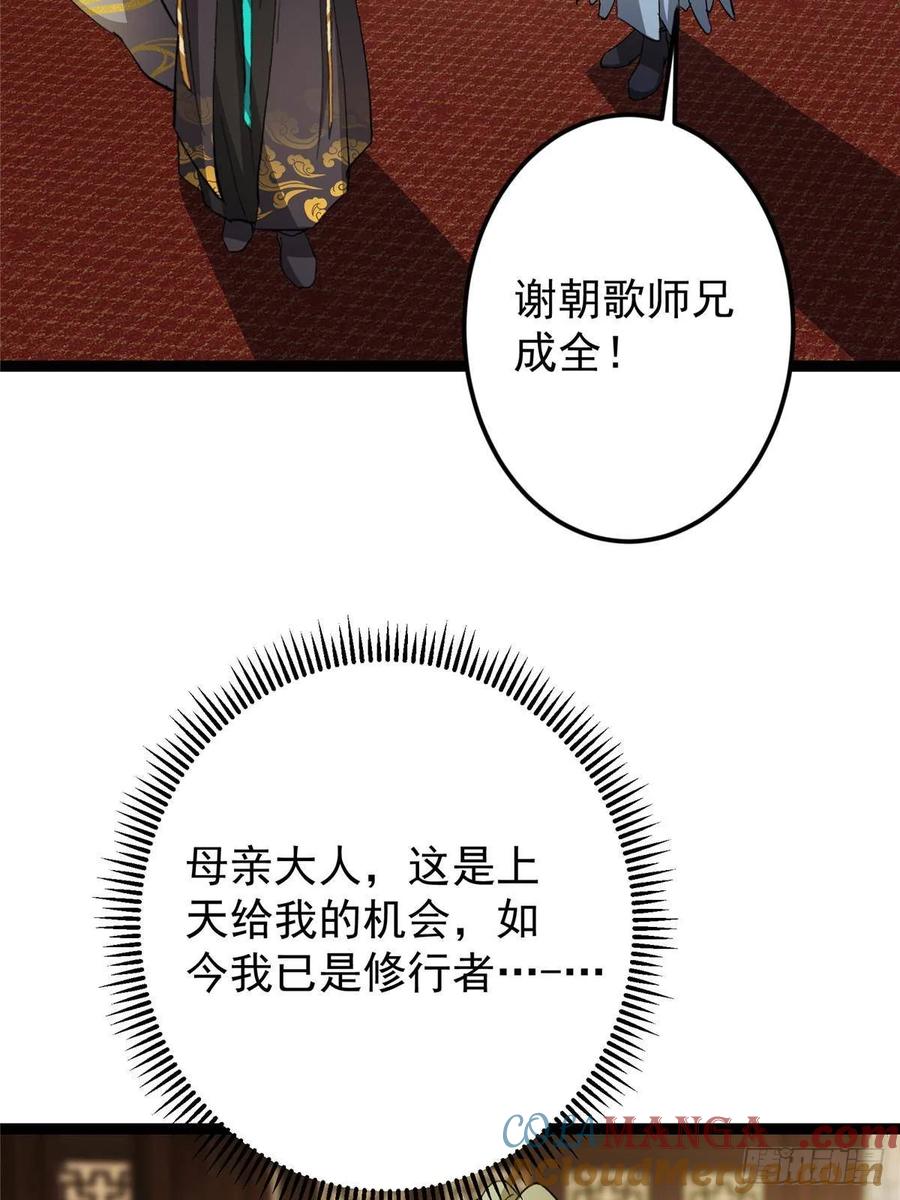 掌门低调点 482 叫我伊人姐姐哟 第34页
