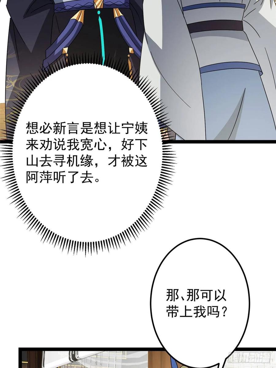 掌门低调点 482 叫我伊人姐姐哟 第6页