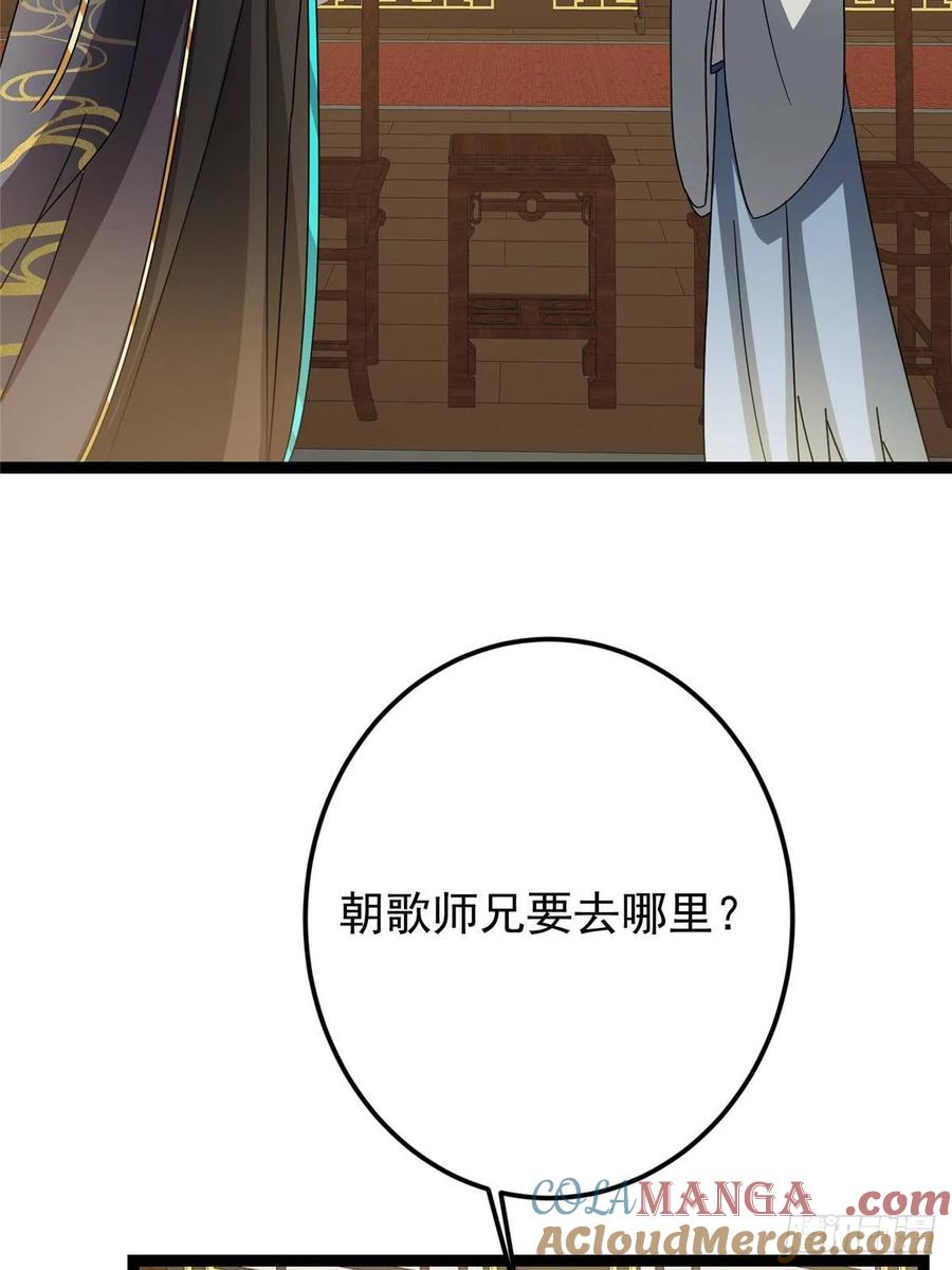 掌门低调点 482 叫我伊人姐姐哟 第16页