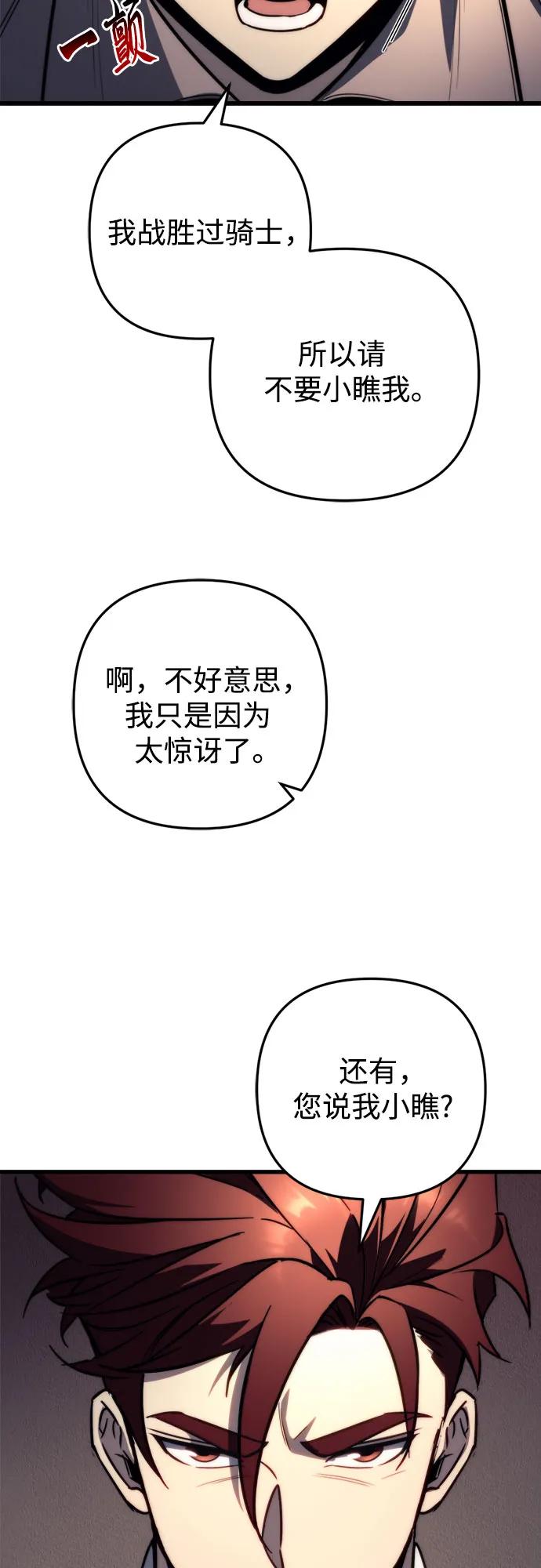 《灭门家族的重生者》第50话 第27页