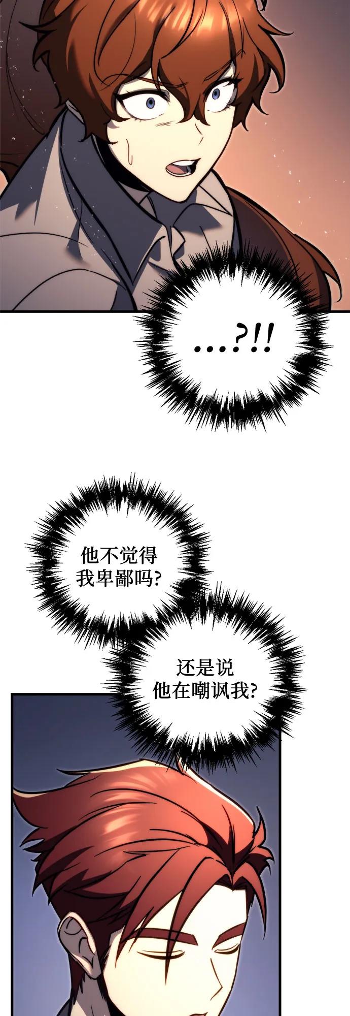 《灭门家族的重生者》第50话 第44页