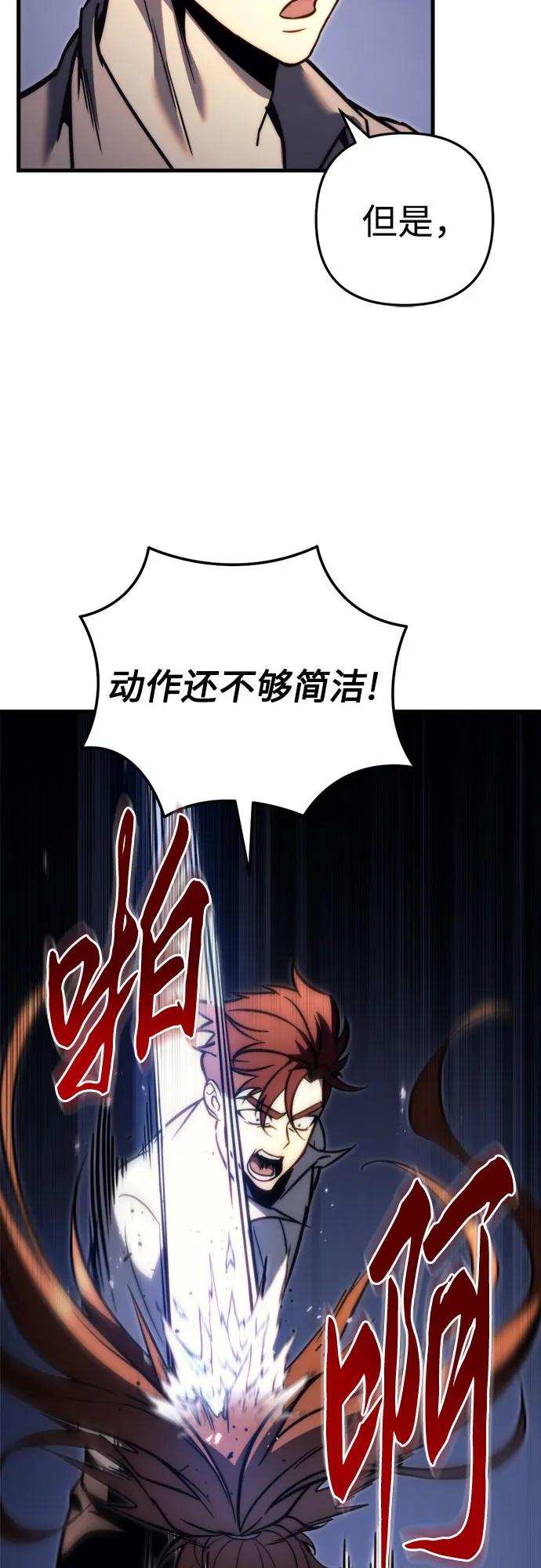 《灭门家族的重生者》第50话 第45页