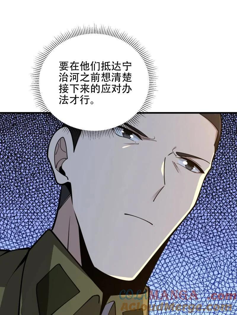 第一序列 第503话 502 推到山峰 第97页