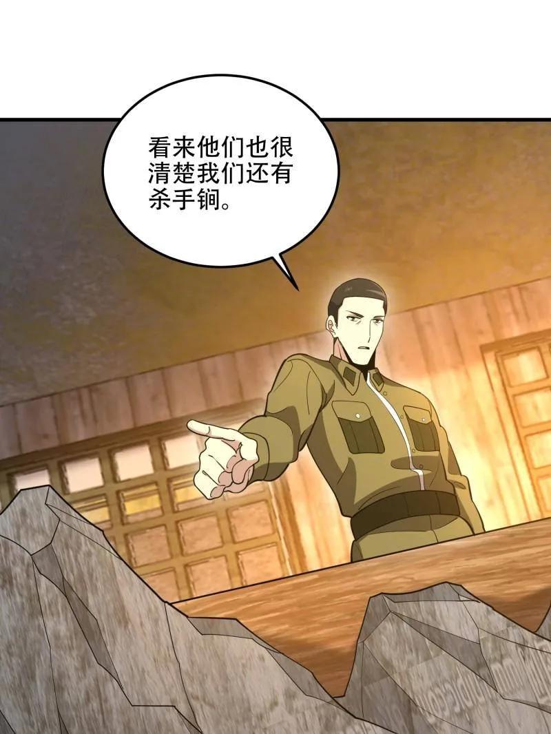 第一序列 第503话 502 推到山峰 第146页