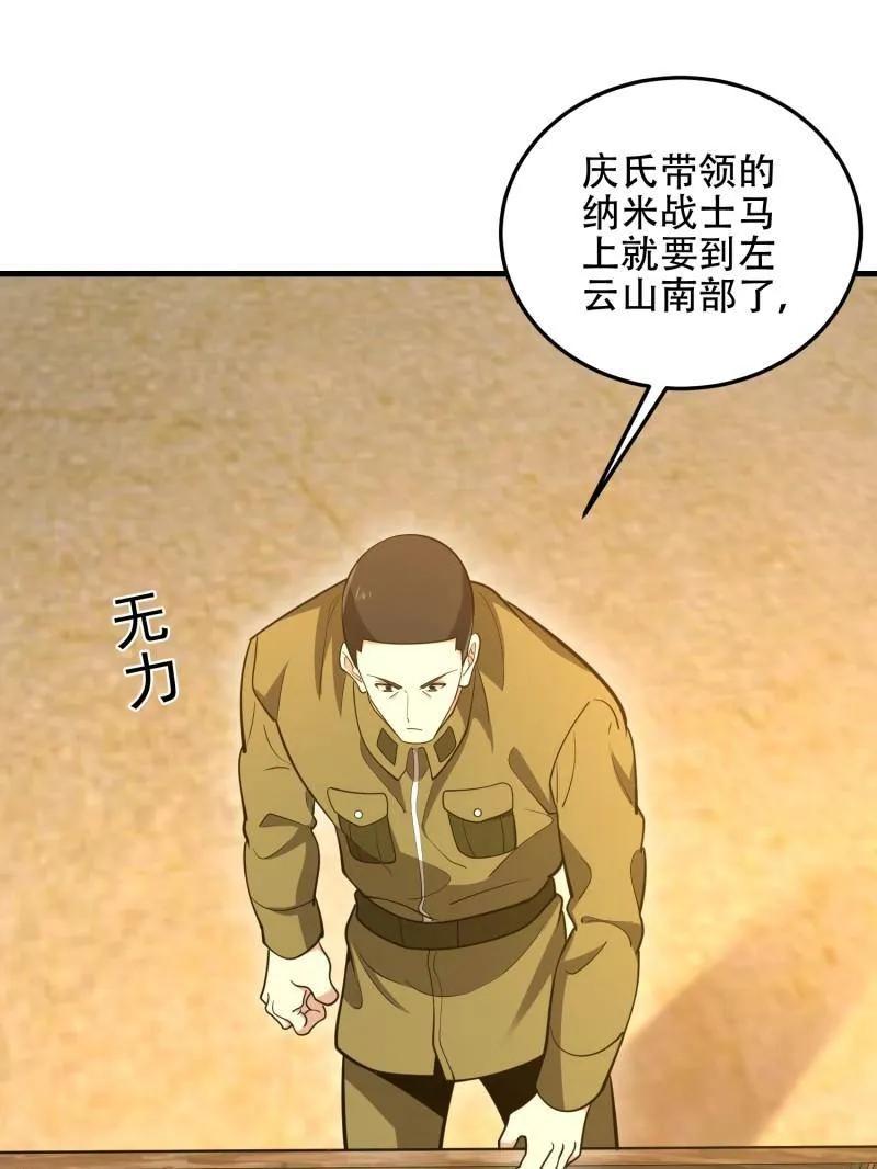 第一序列 第503话 502 推到山峰 第150页