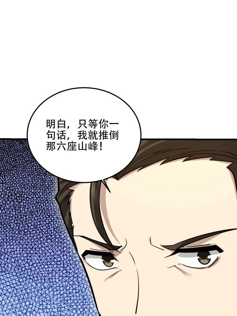 第一序列 第503话 502 推到山峰 第174页
