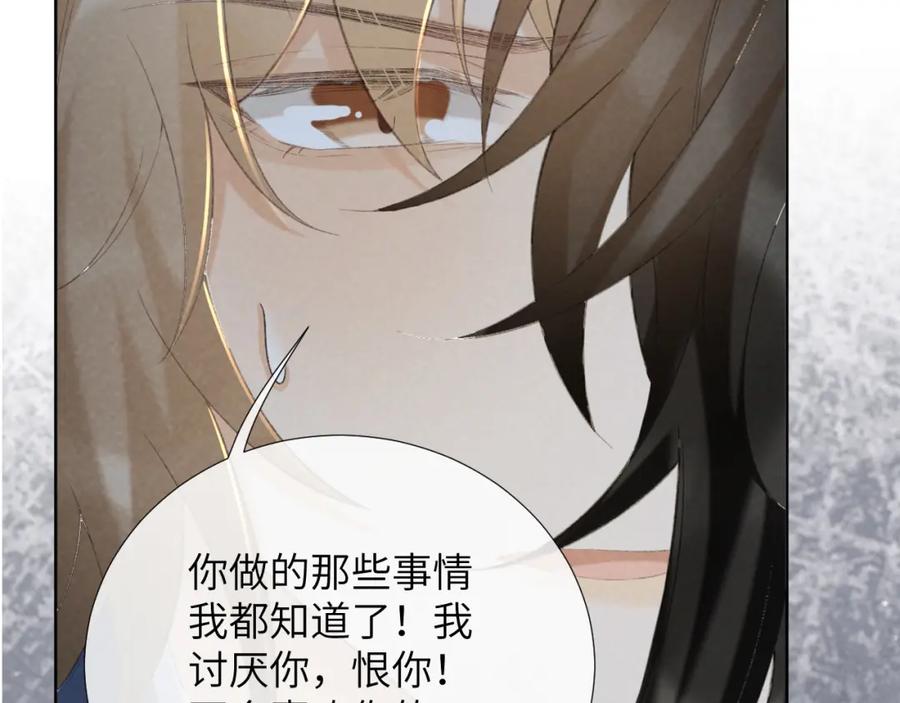 病态诱捕 第51话 别想逃离我！ 第77页