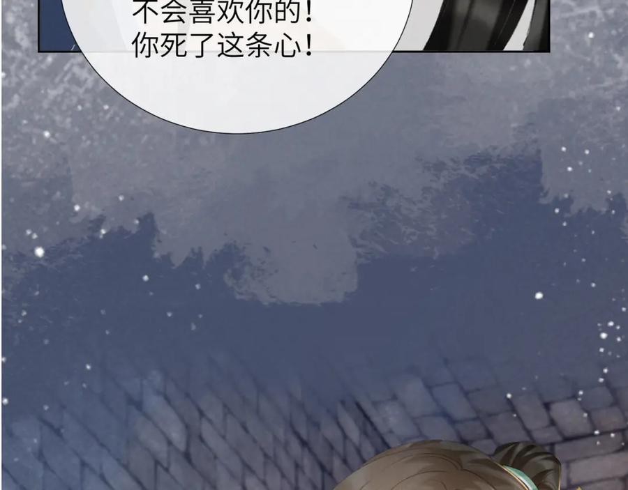 病态诱捕 第51话 别想逃离我！ 第78页