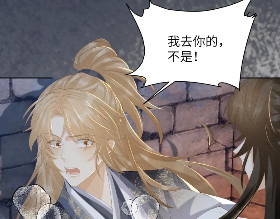 病态诱捕 第51话 别想逃离我！ 第69页