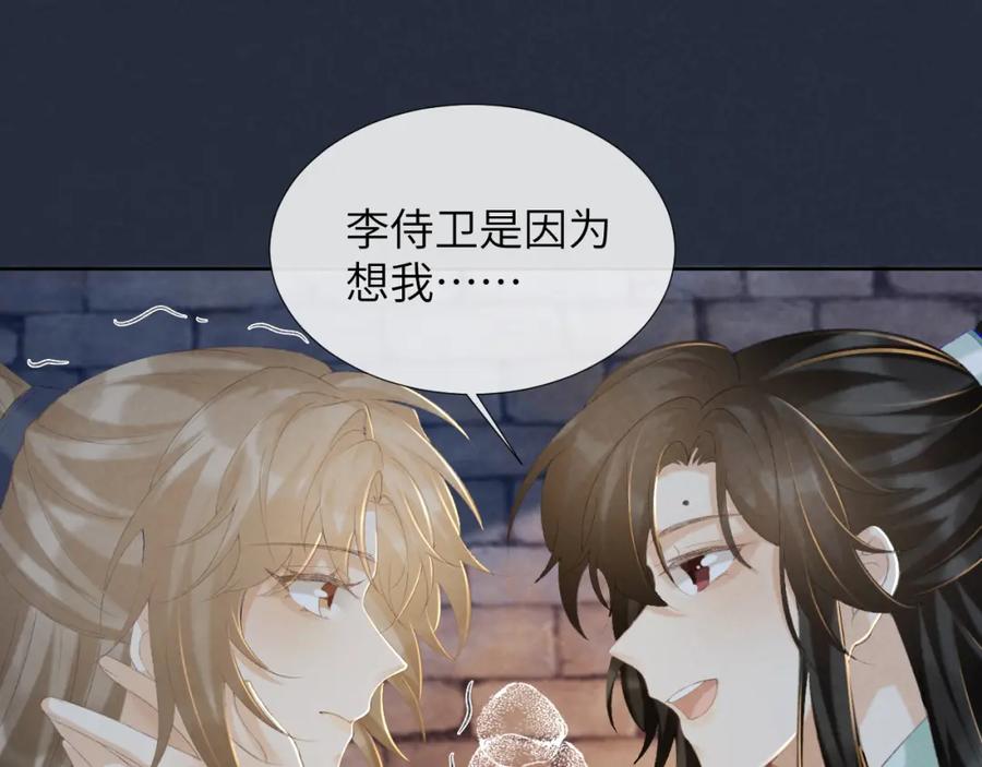 病态诱捕 第51话 别想逃离我！ 第66页