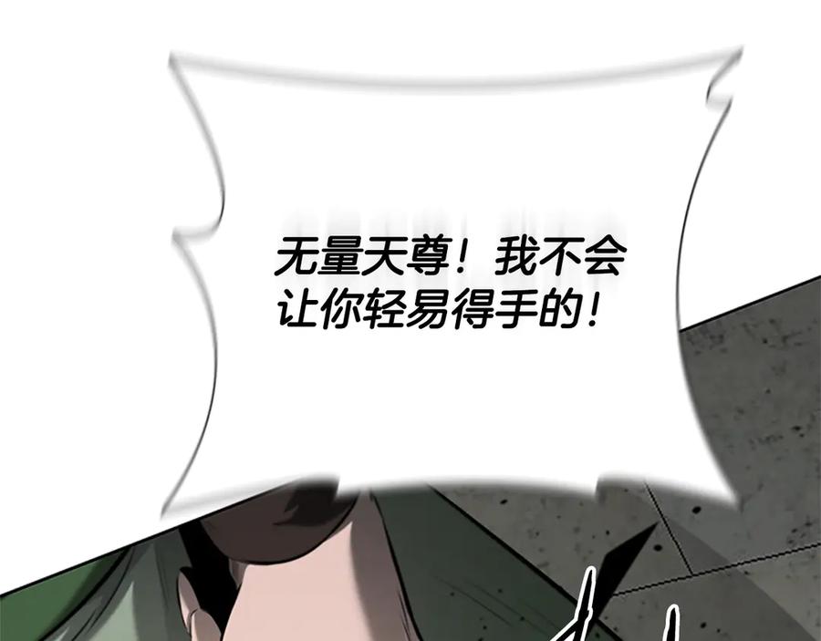 月影剑帝 第50话 行动开始 第118页