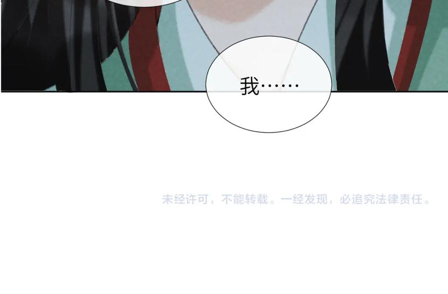 病态诱捕 第51话 别想逃离我！ 第83页