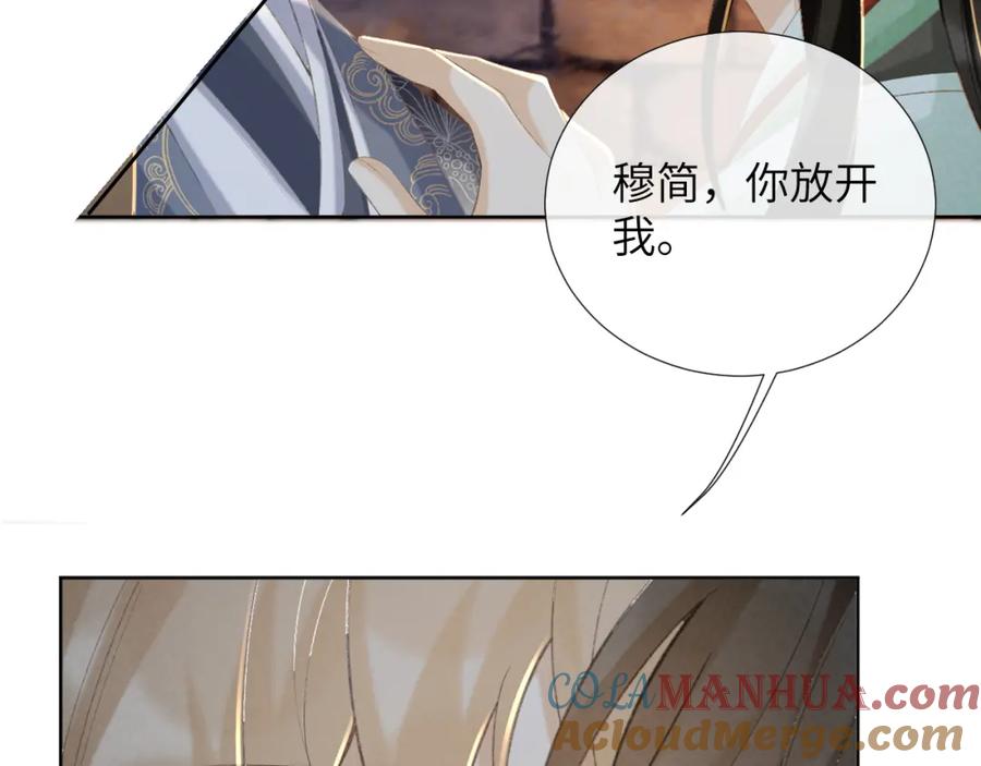 病态诱捕 第51话 别想逃离我！ 第76页