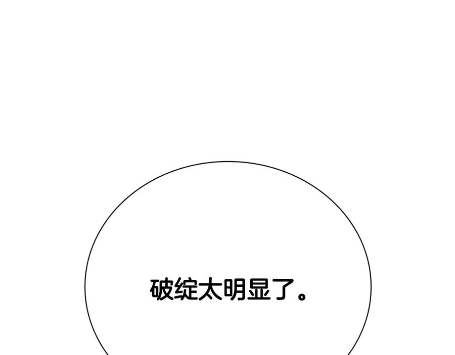 月影剑帝 第50话 行动开始 第124页